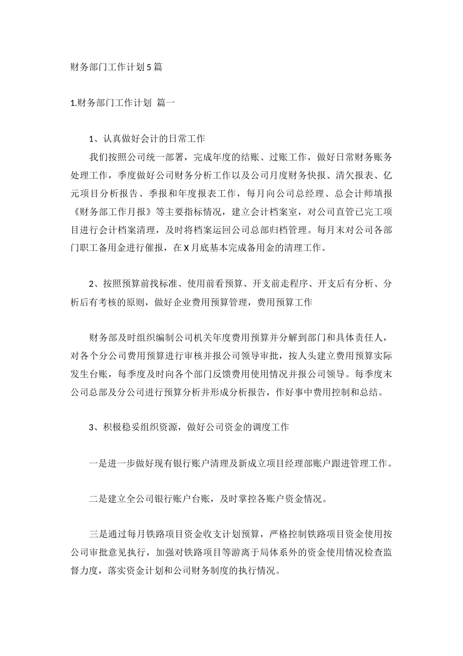 财务部门工作计划5篇.docx_第1页