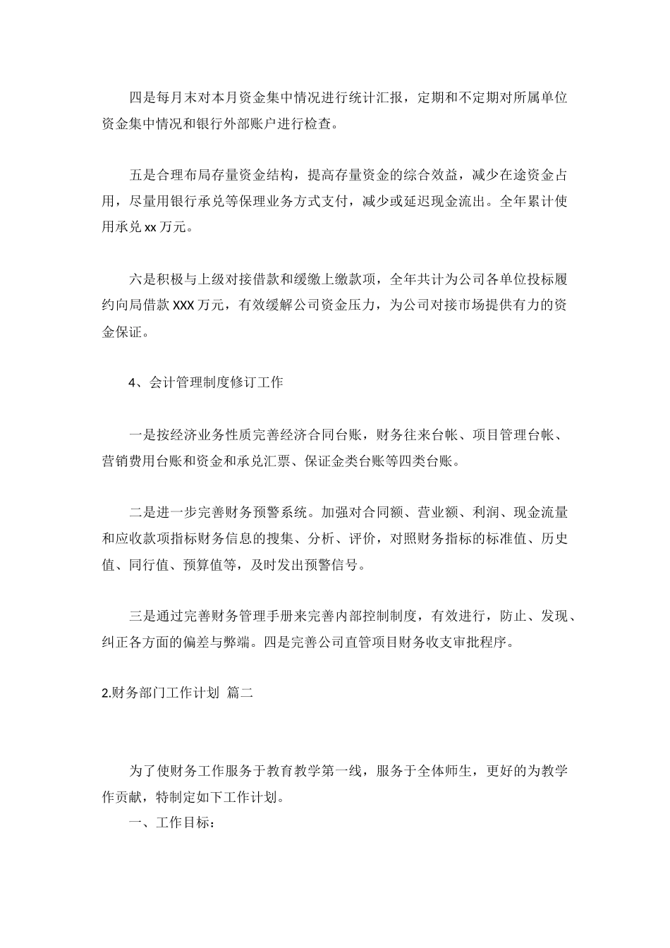 财务部门工作计划5篇.docx_第2页