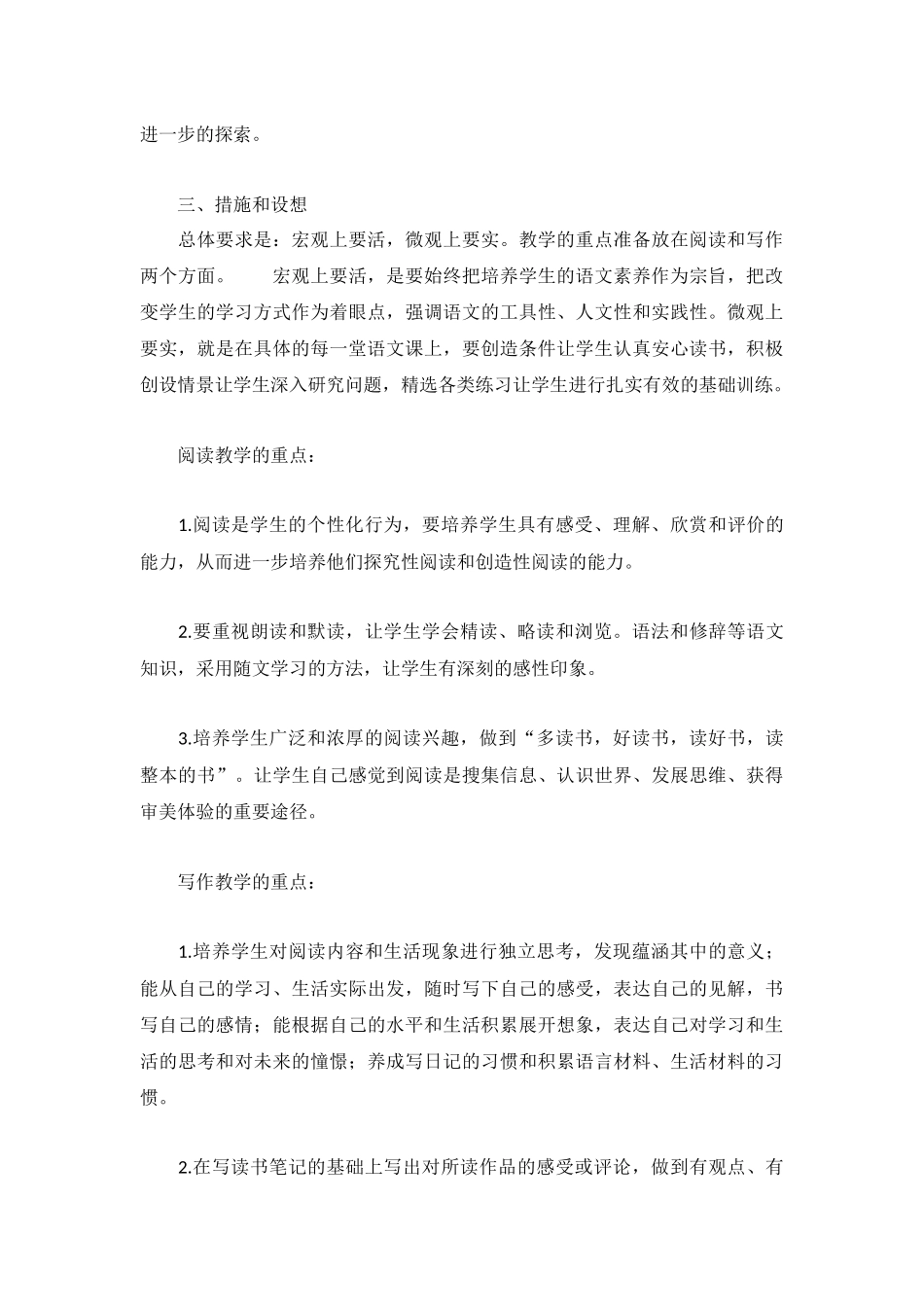 初三2023学年语文工作计划范例.docx_第2页