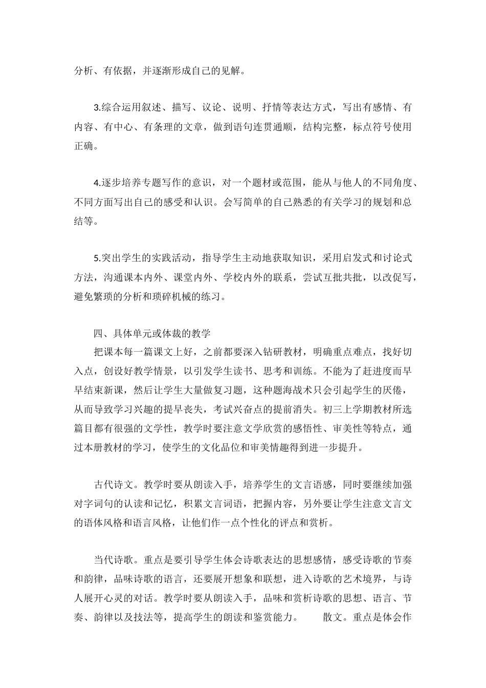 初三2023学年语文工作计划范例.docx_第3页
