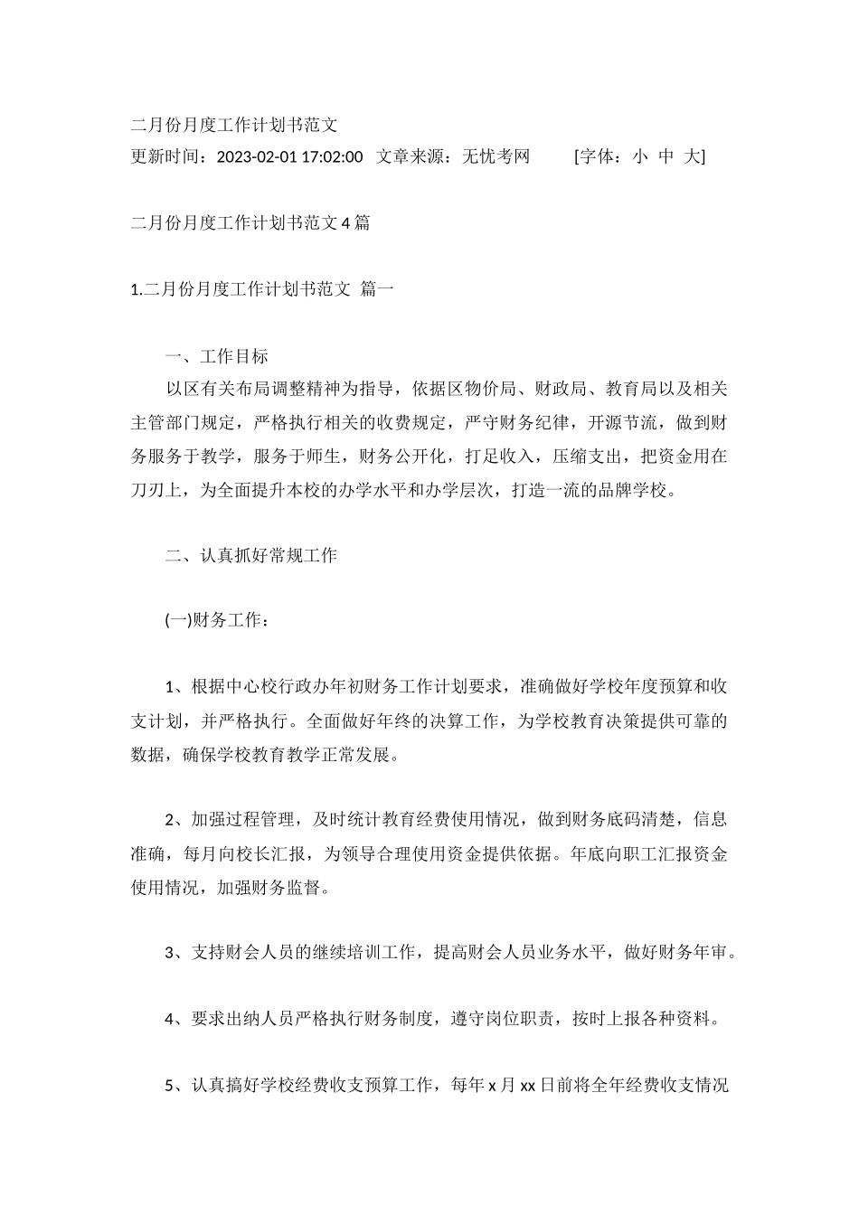 二月份月度工作计划书范文4篇.docx_第1页