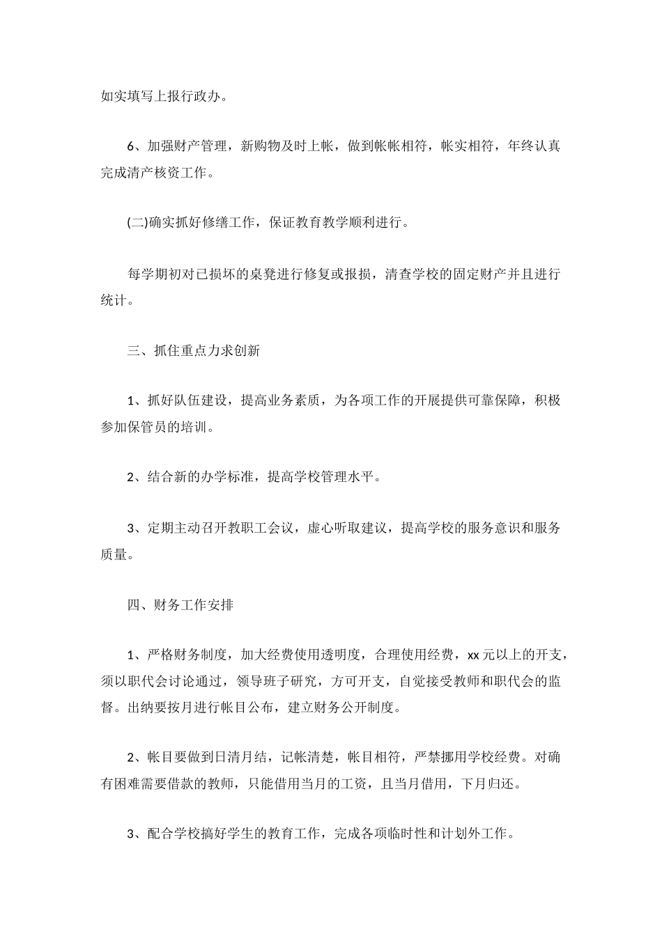 二月份月度工作计划书范文4篇.docx_第2页