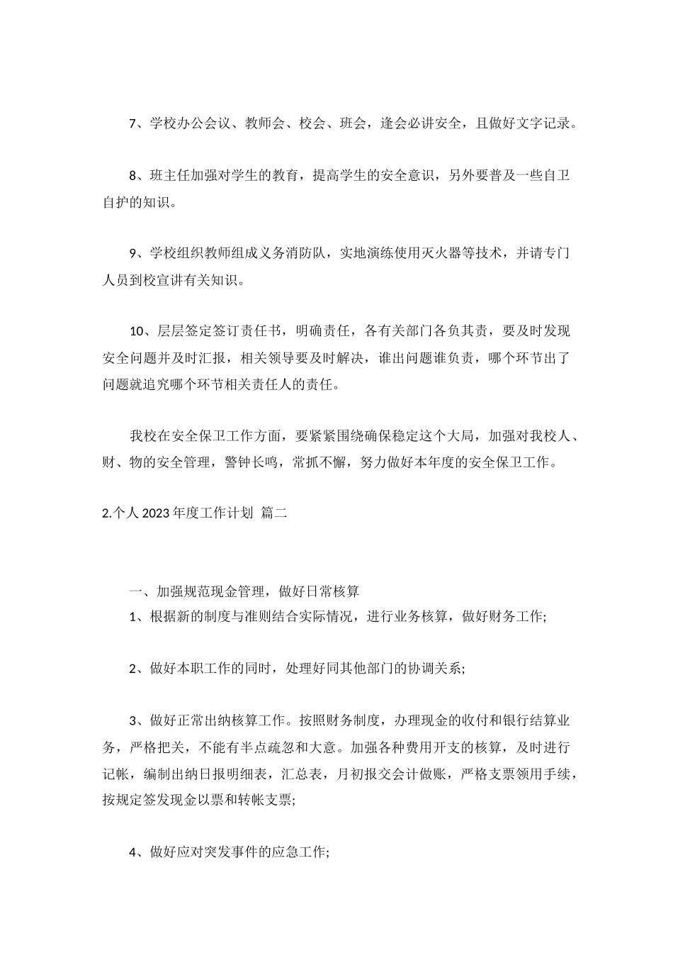个人2023年度工作计划4篇.docx_第3页