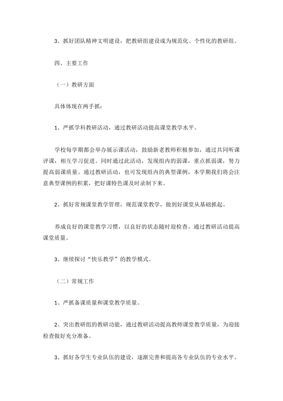 教研组工作计划10篇.docx_第2页