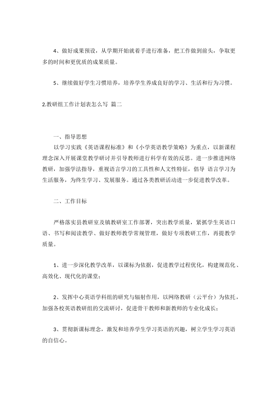 教研组工作计划10篇.docx_第3页