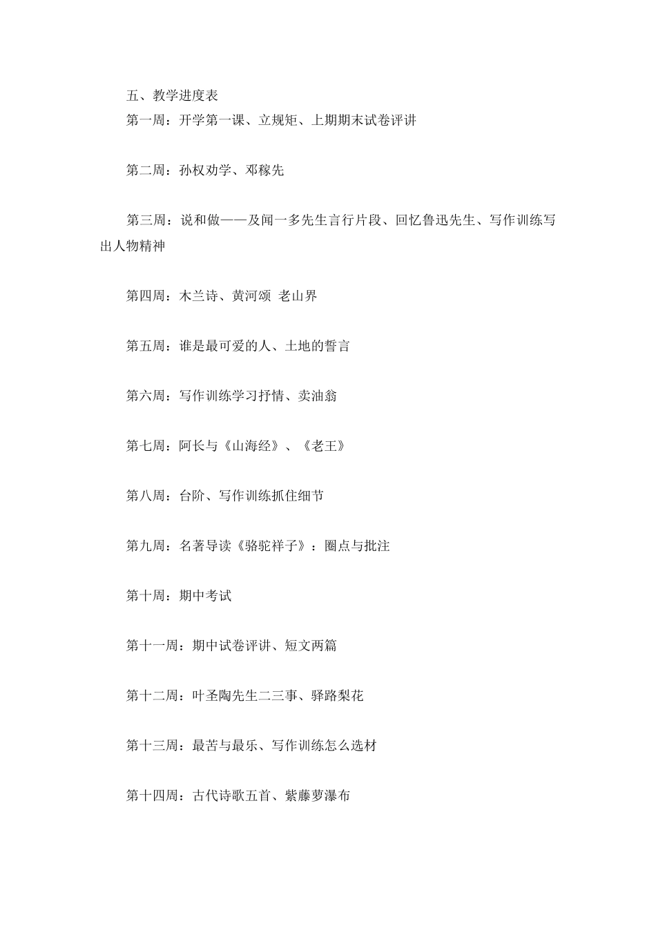 七年级语文教学计划及教学进度.docx_第3页