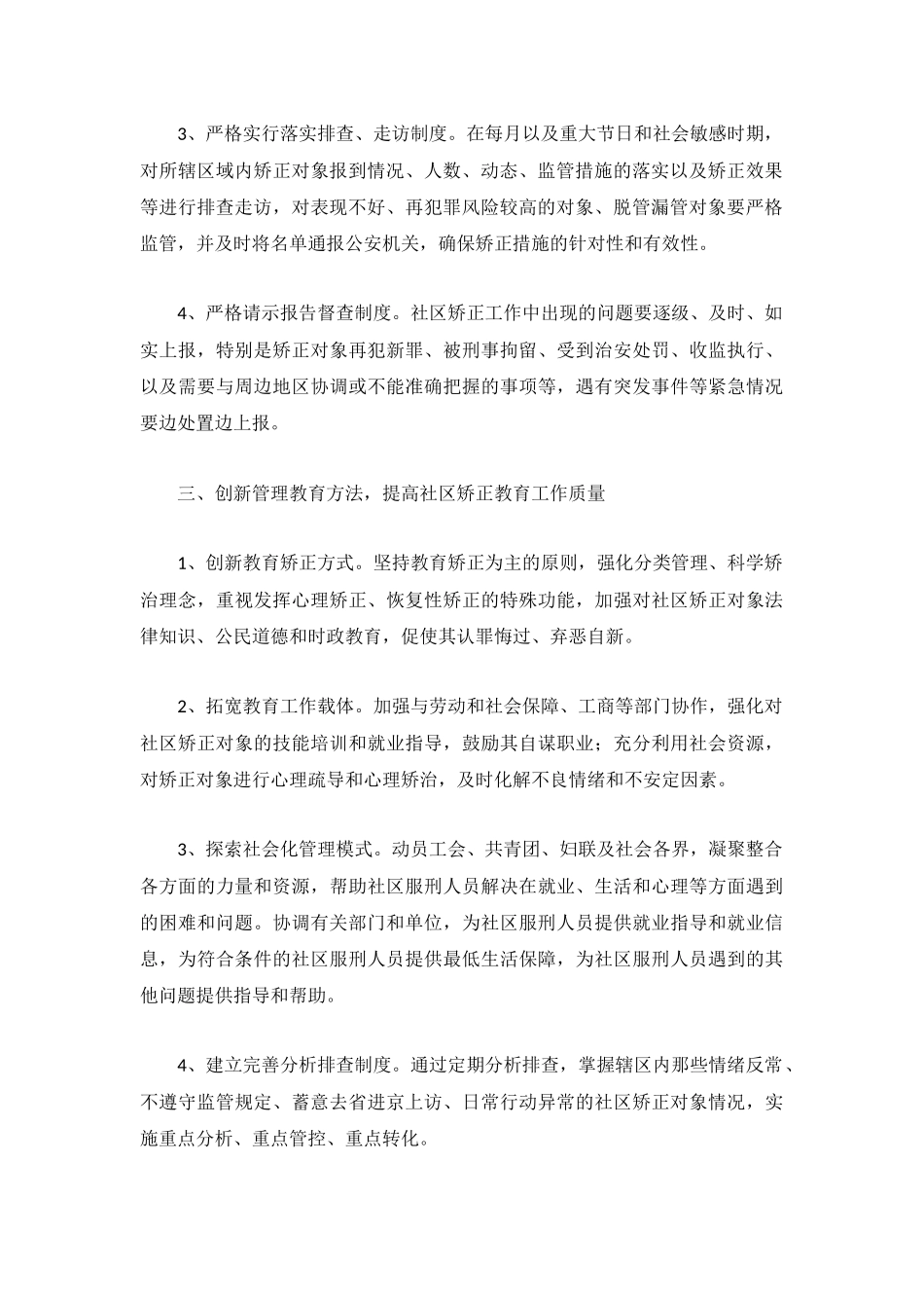 社区工作计划2023年3篇.docx_第2页