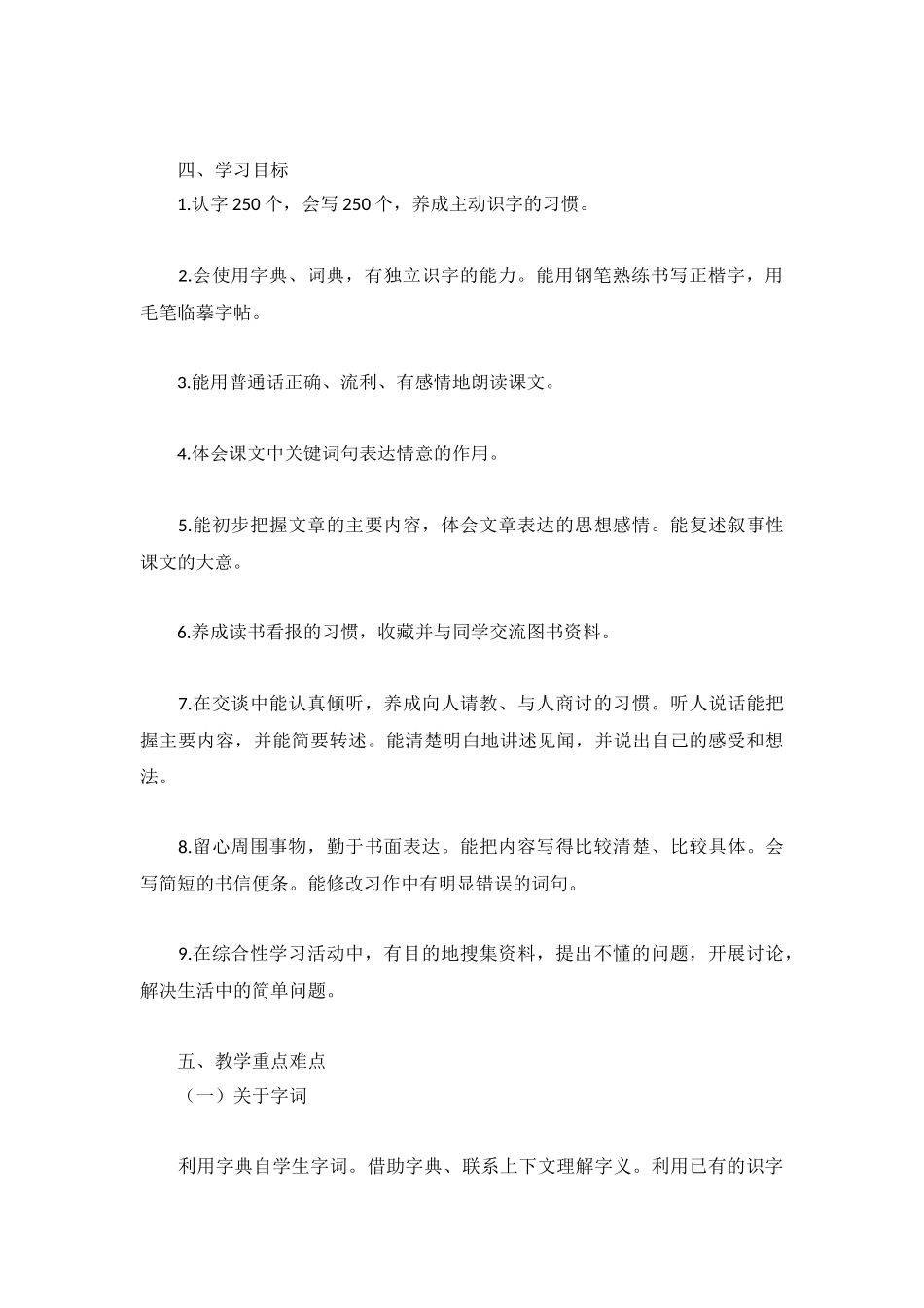 四年级教师语文教学计划精编.docx_第2页