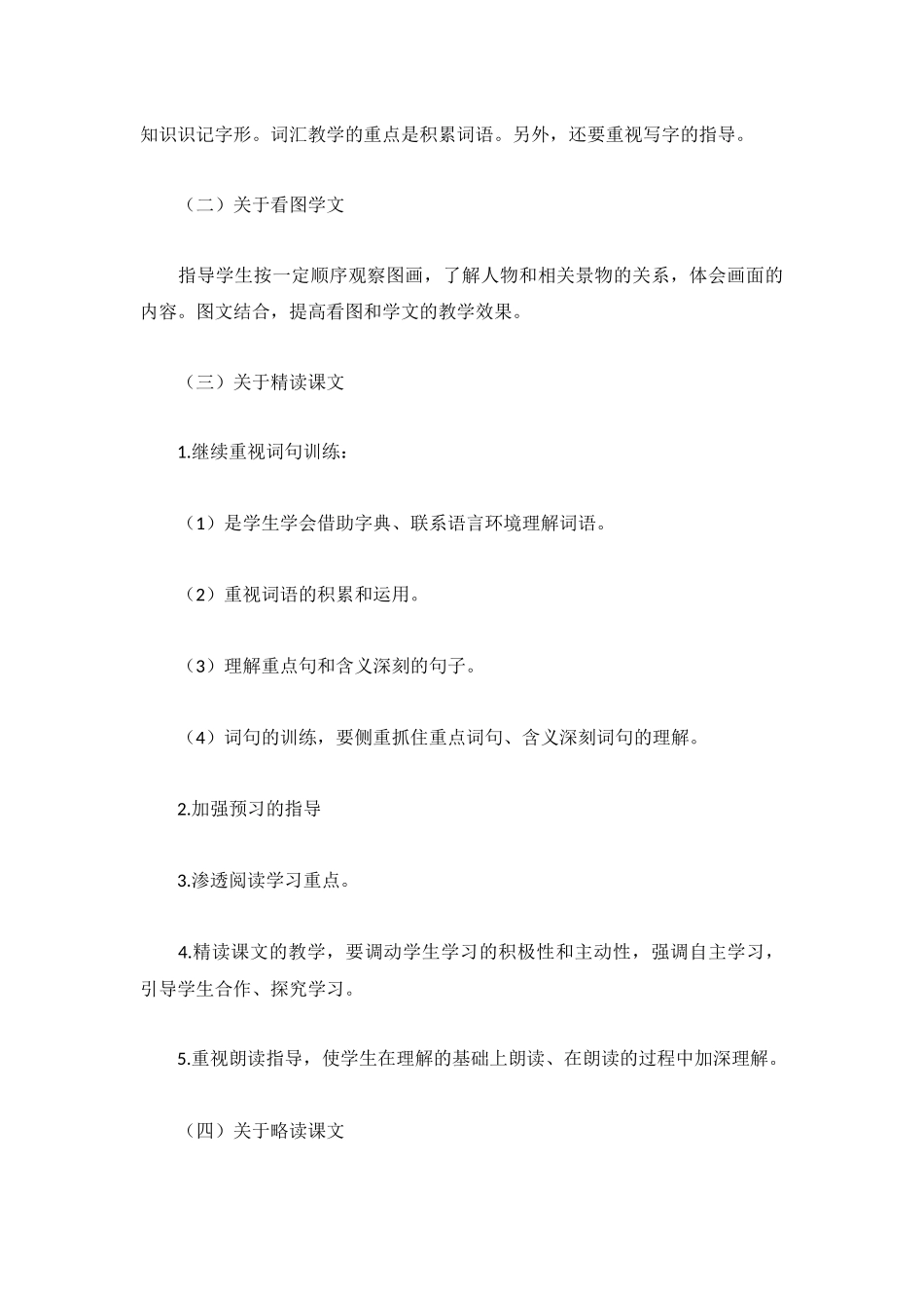 四年级教师语文教学计划精编.docx_第3页