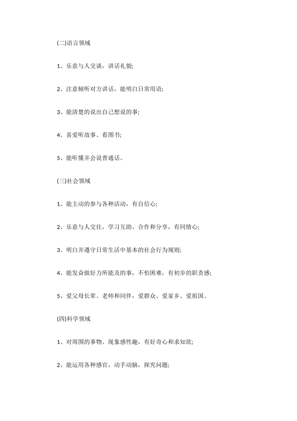 小班2023年第二学期班级工作计划5篇.docx_第2页
