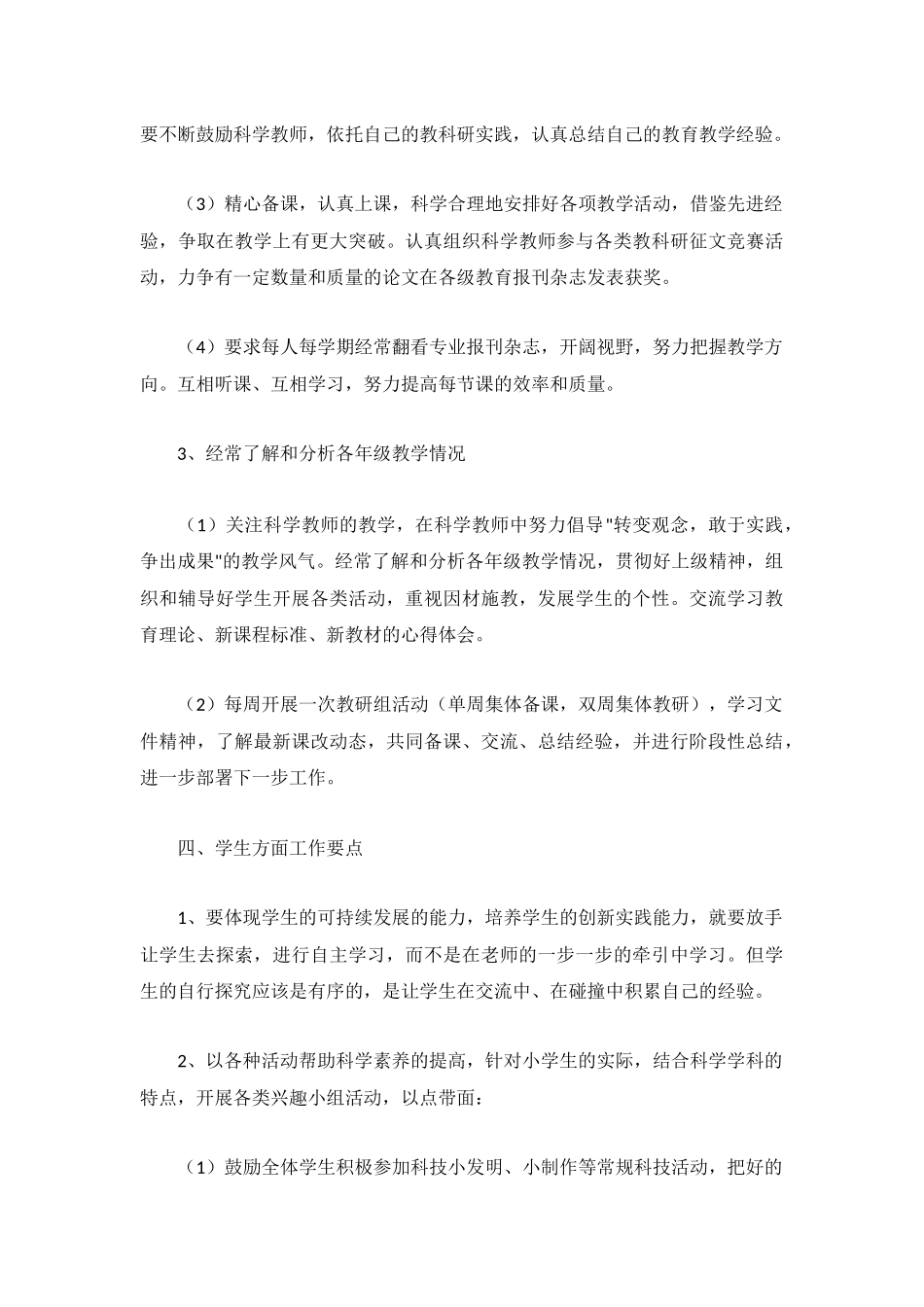 小学科学教研组计划合集.docx_第3页