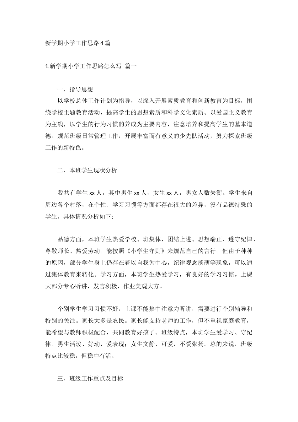 新学期小学工作思路4篇.docx_第1页