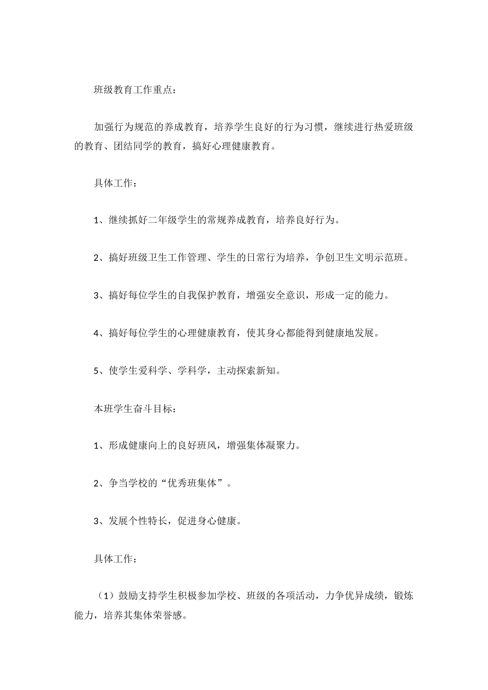 新学期小学工作思路4篇.docx_第2页