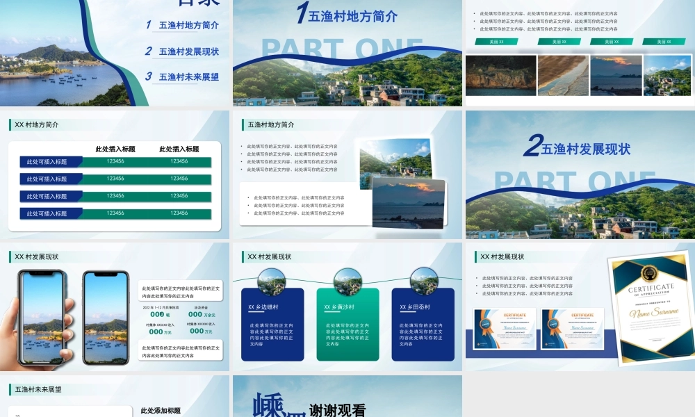 XX渔村乡村共富共美工作报告PPT课件.pptx