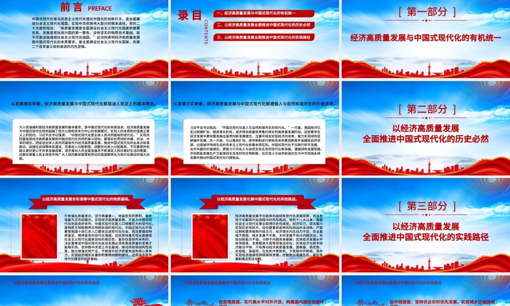 以经济高质量发展全面推进中国式现代化PPT以经济高质量发展全面推进中国式现代化的实践路径PPT课件（带内容）.pptx