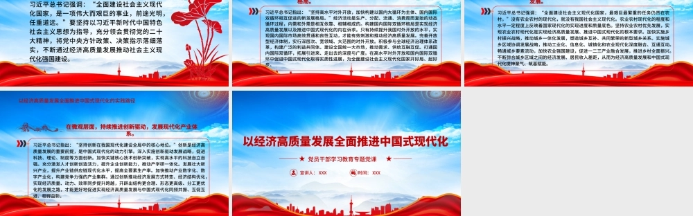以经济高质量发展全面推进中国式现代化PPT以经济高质量发展全面推进中国式现代化的实践路径PPT课件（带内容）.pptx