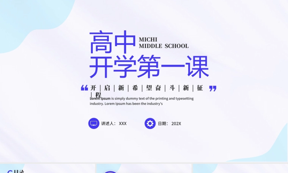 高中开学第一课班会PPT开启新希望奋斗新征程PPT课件（带内容）.pptx