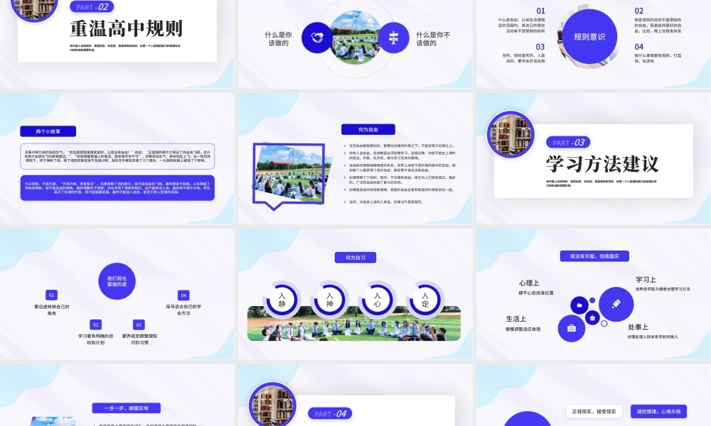 高中开学第一课班会PPT开启新希望奋斗新征程PPT课件（带内容）.pptx