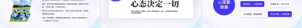 高中开学第一课班会PPT开启新希望奋斗新征程PPT课件（带内容）.pptx