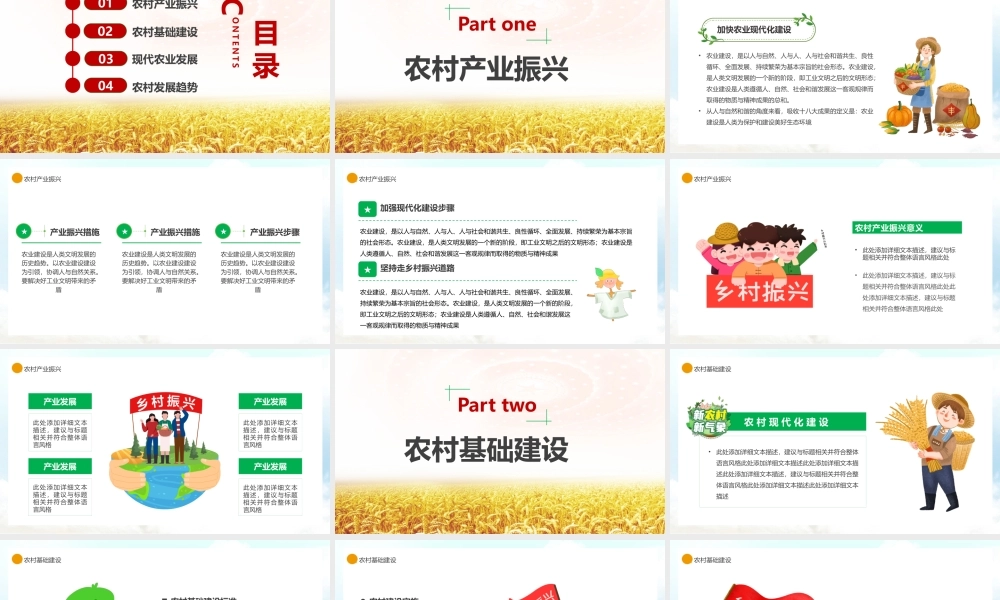 美丽乡村为了农业强农村美农民富PPT为了农业强农村美农民富PPT课件（带内容）.pptx