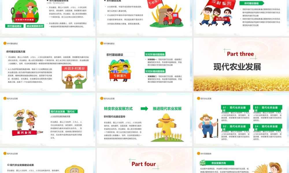 美丽乡村为了农业强农村美农民富PPT为了农业强农村美农民富PPT课件（带内容）.pptx