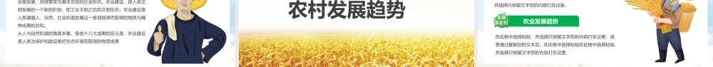 美丽乡村为了农业强农村美农民富PPT为了农业强农村美农民富PPT课件（带内容）.pptx