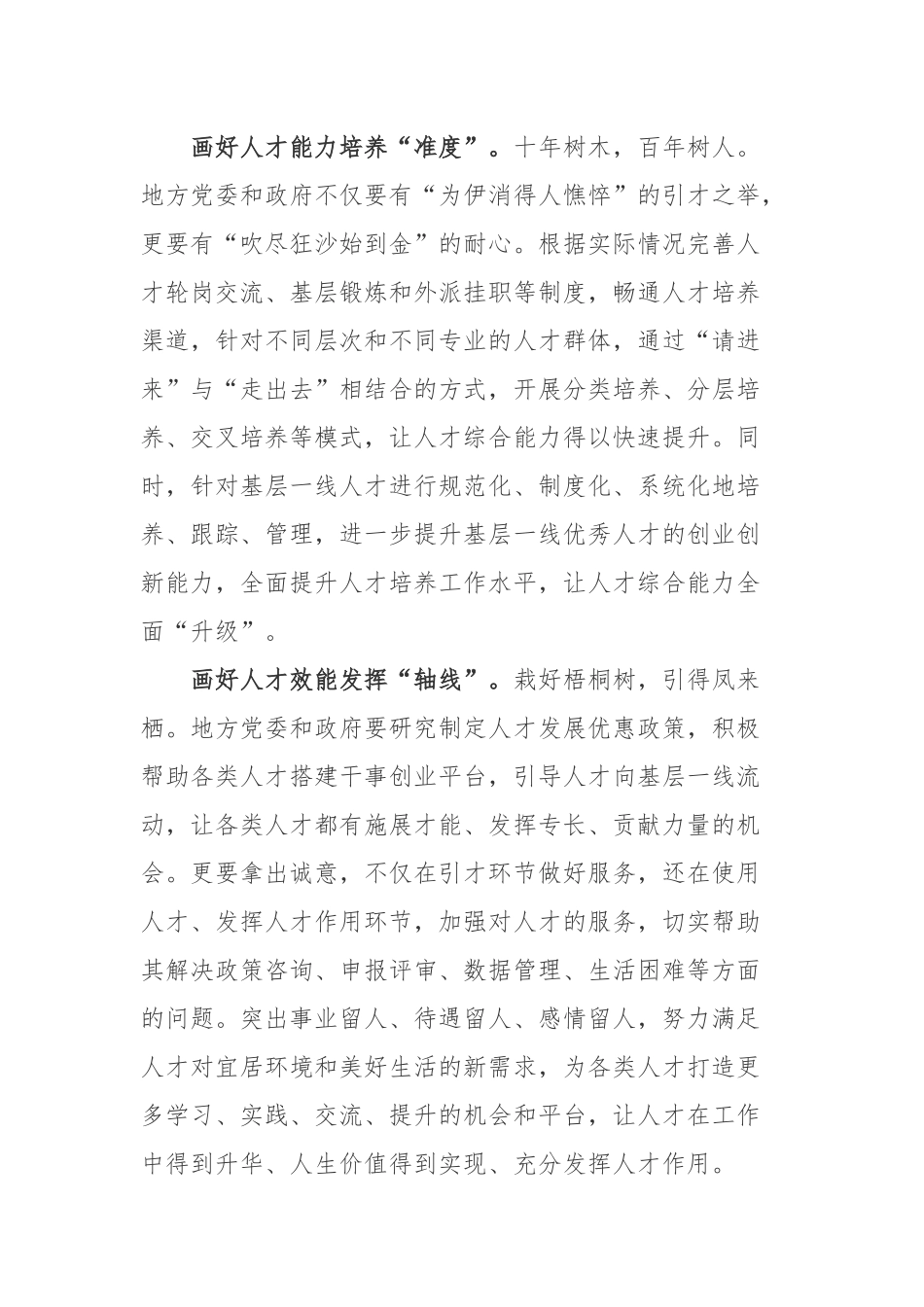 2023《质量强国建设纲要》学习心得体会.docx_第2页