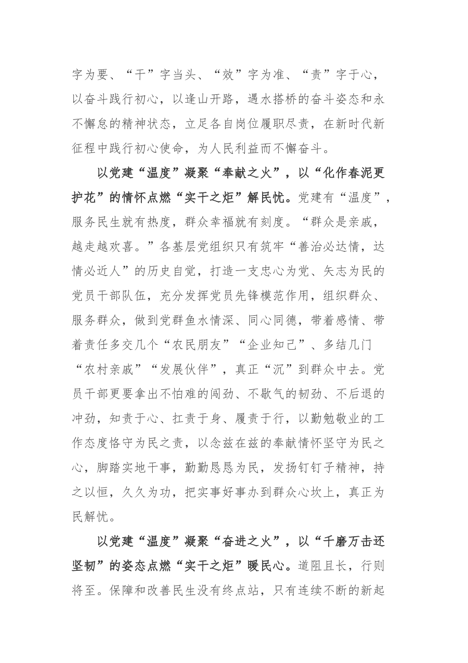 文章《2023年组织工作的重点任务和工作要求》学习心得体会3篇.docx_第2页