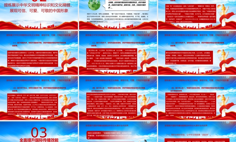 坚定文化自信增强中华文明传播力影响力PPT推进文化自信自强夯实传播中华文明的思想根基PPT课件（带内容）.pptx