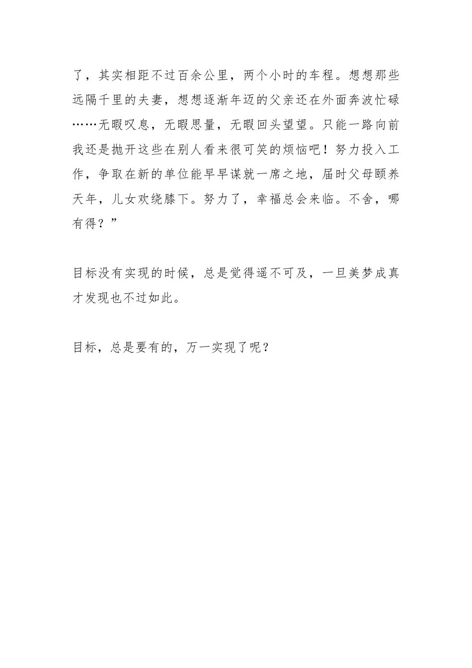 《优秀教师的成长逻辑——写给正在努力上进的教师》读后感.docx_第2页