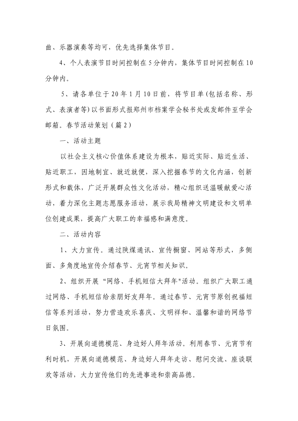 2023春节活动策划精选6篇.docx_第2页