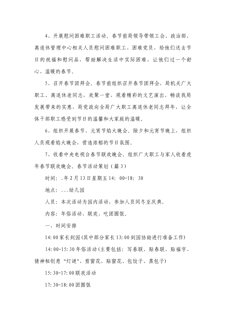 2023春节活动策划精选6篇.docx_第3页