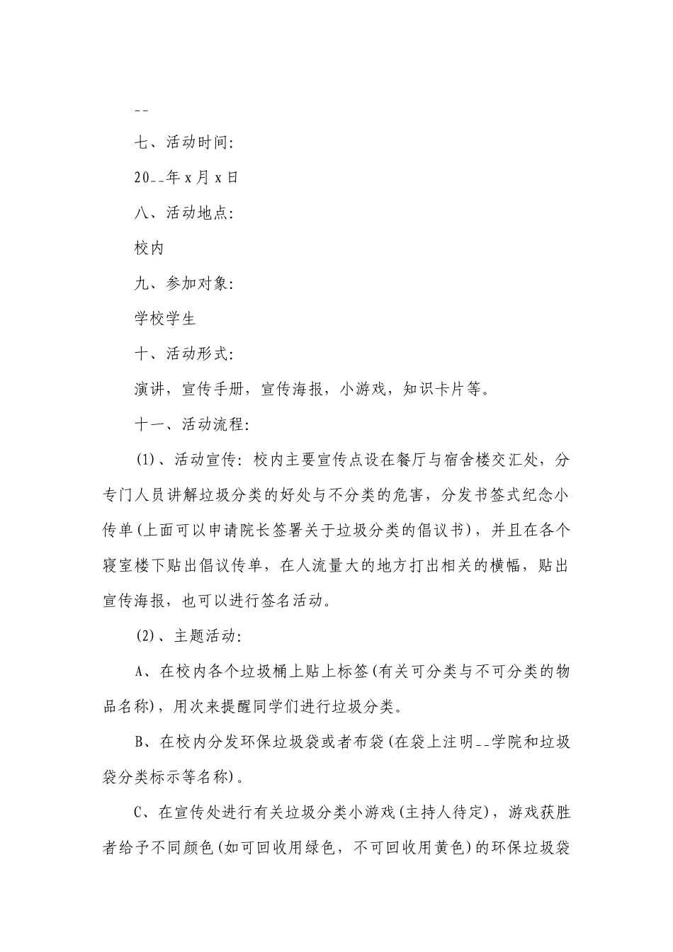 2023垃圾分类活动策划案(精选7篇).docx_第2页