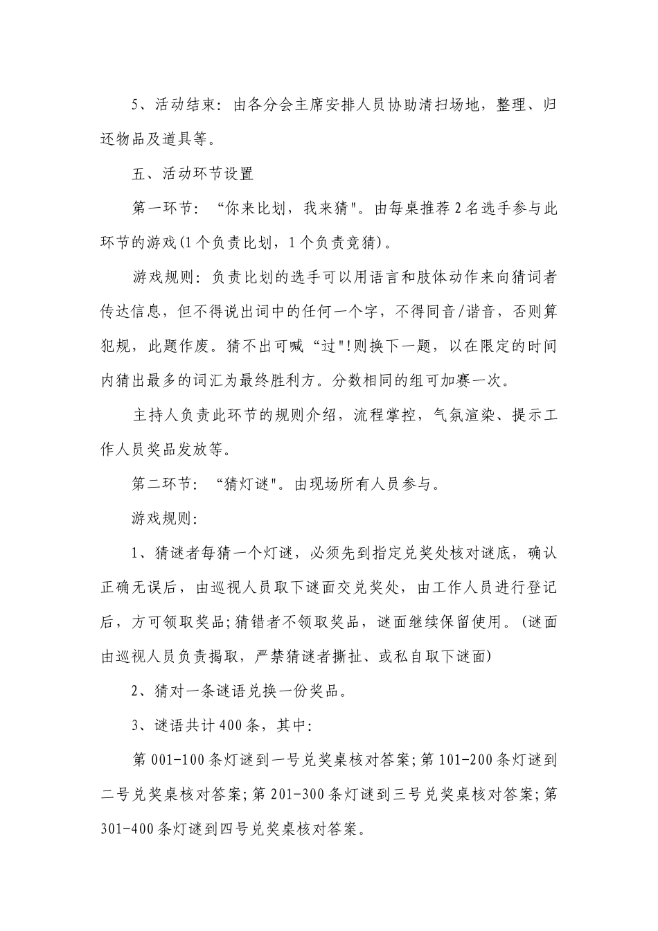 2023元宵节创意活动策划书【通用9篇】.docx_第2页