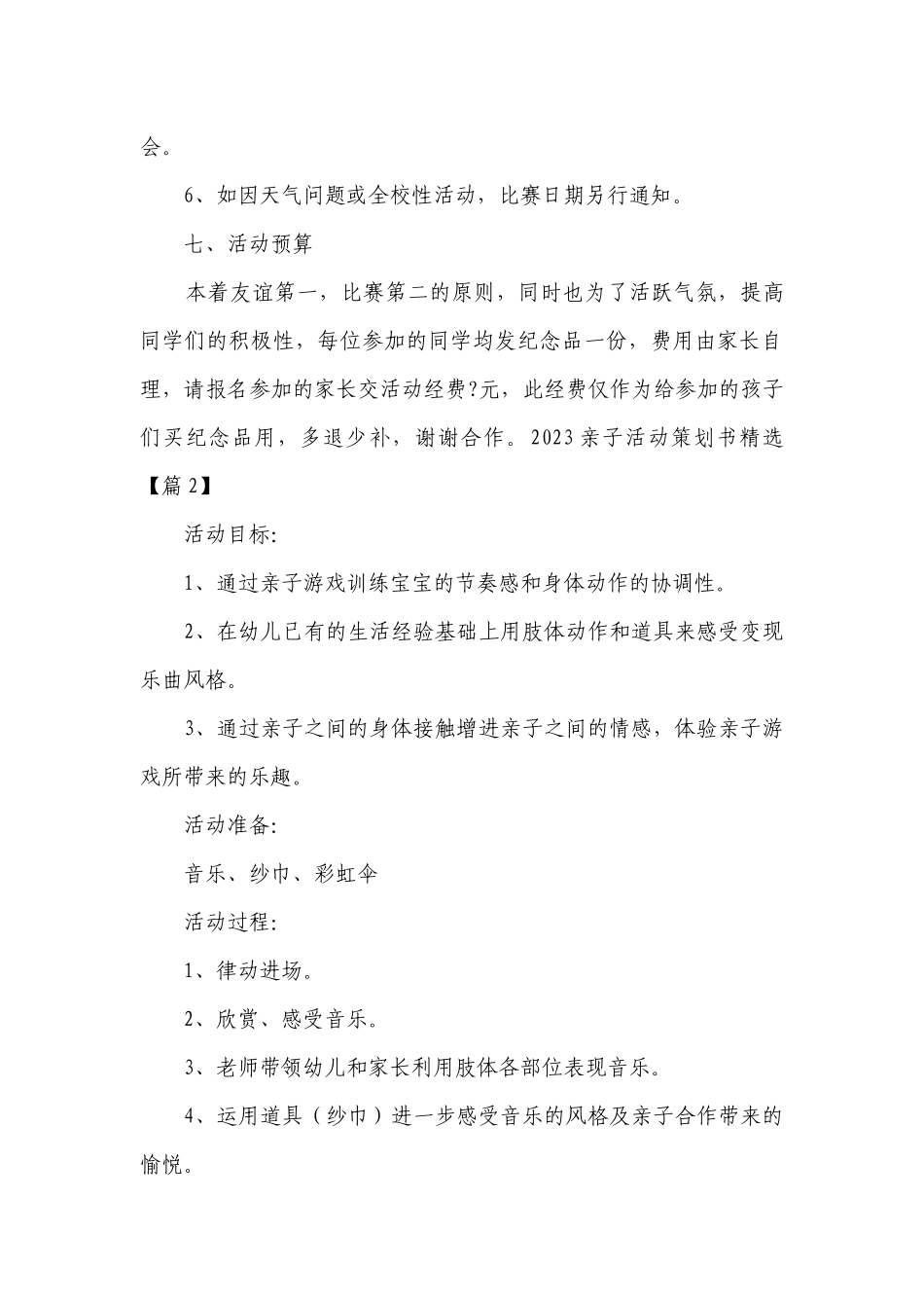 2023亲子活动策划书精选（优秀8篇）.docx_第3页
