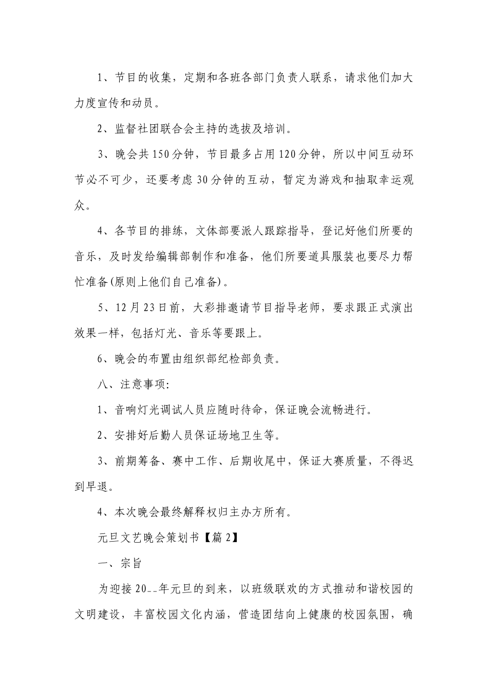 2023元旦文艺晚会策划书【通用8篇】.docx_第2页