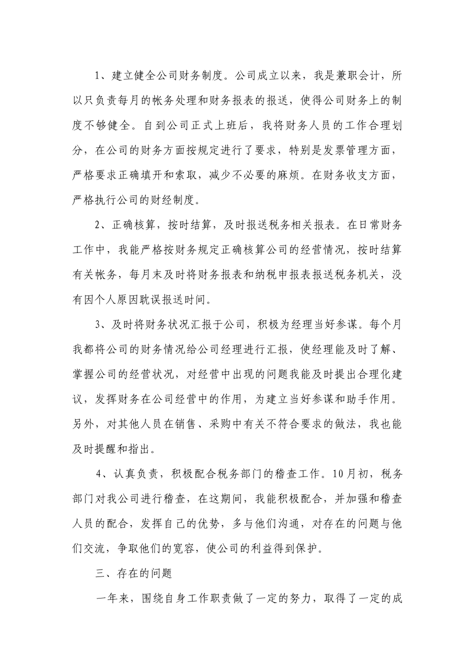 财务会计实习自我鉴定【实用8篇】.docx_第3页