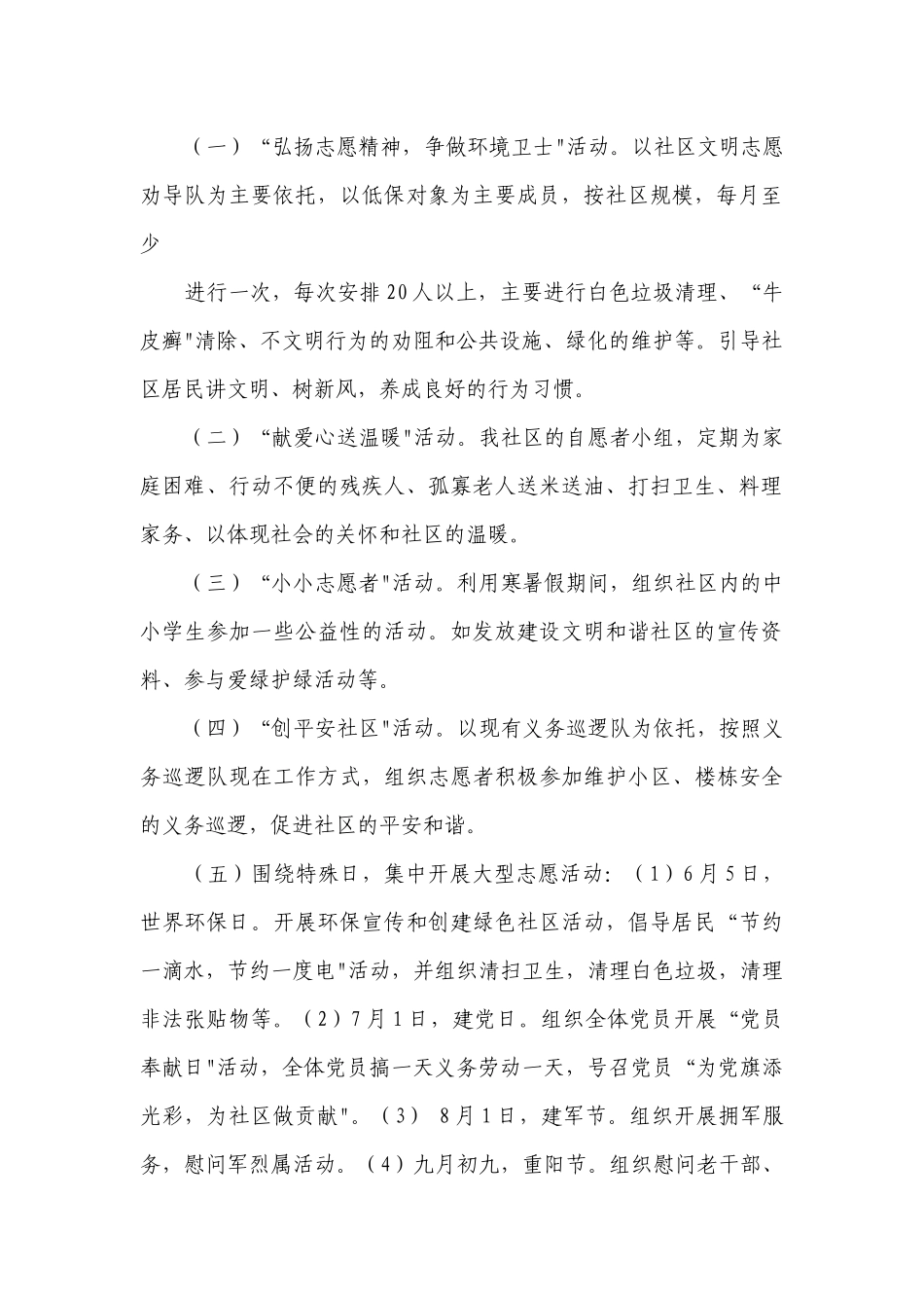 2023志愿者活动策划书模板7篇.docx_第2页