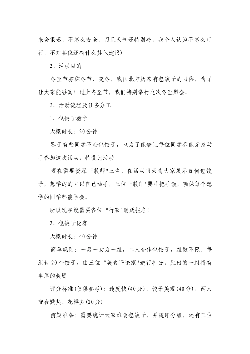 大学冬至活动策划书（精选8篇）.docx_第3页