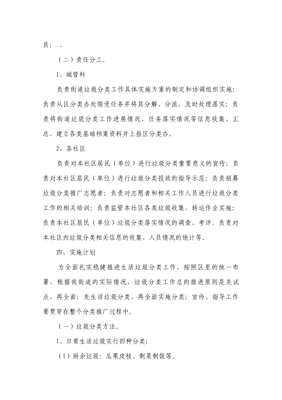 垃圾分类环保活动策划(5篇).docx_第2页