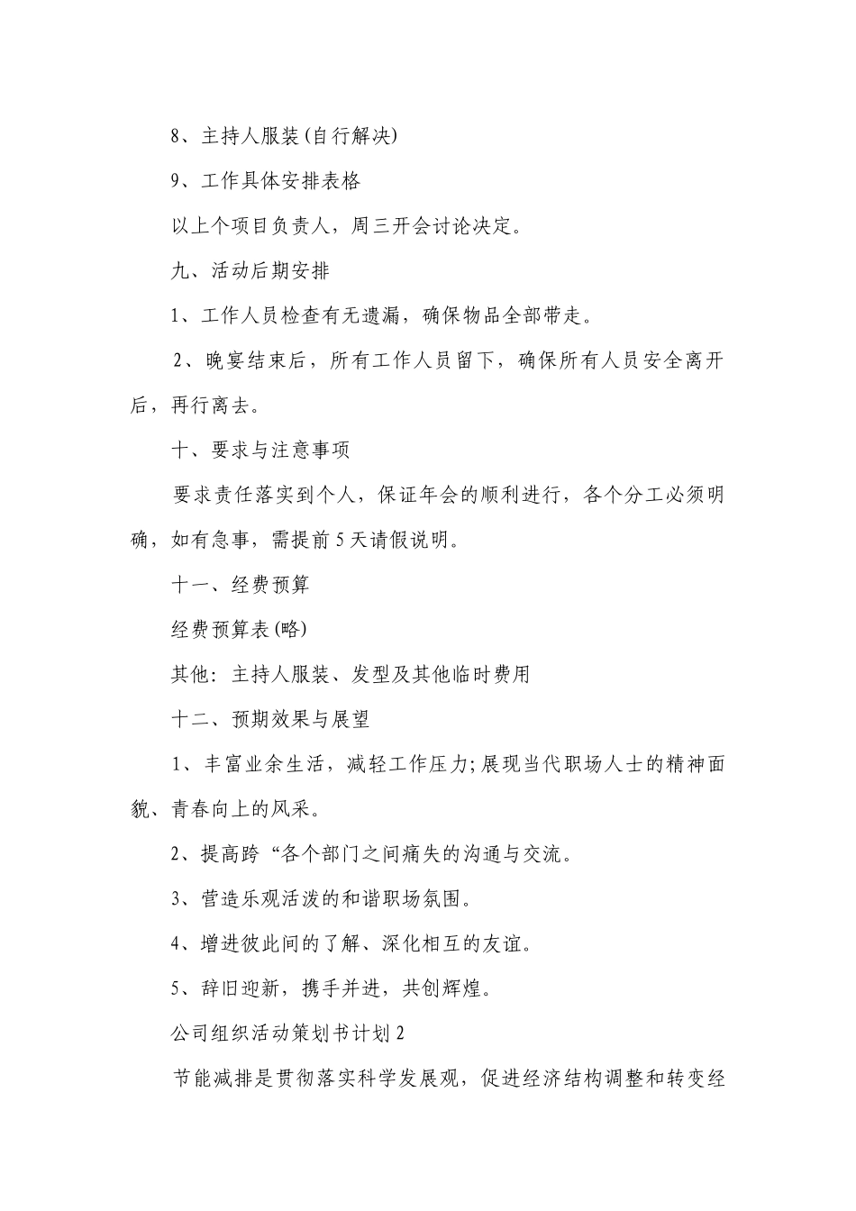 公司组织活动策划书计划.docx_第3页