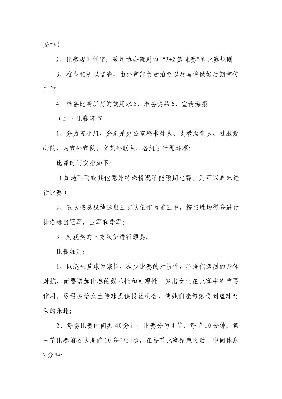 篮球赛的策划书范文（实用版）.docx_第2页