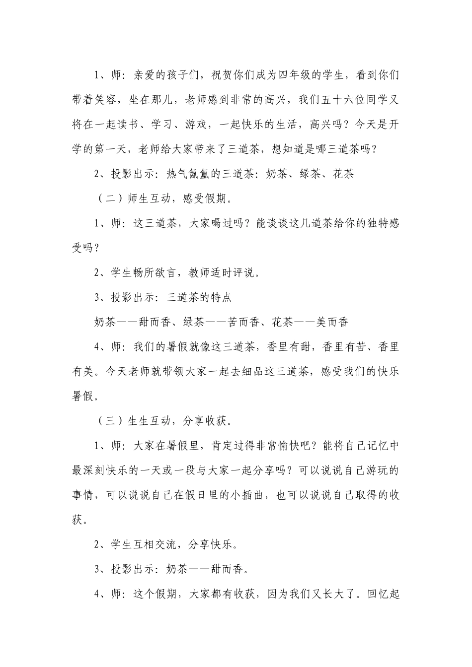 开学第一课主题班会课优质公开课获奖创新教案设计7篇.docx_第2页