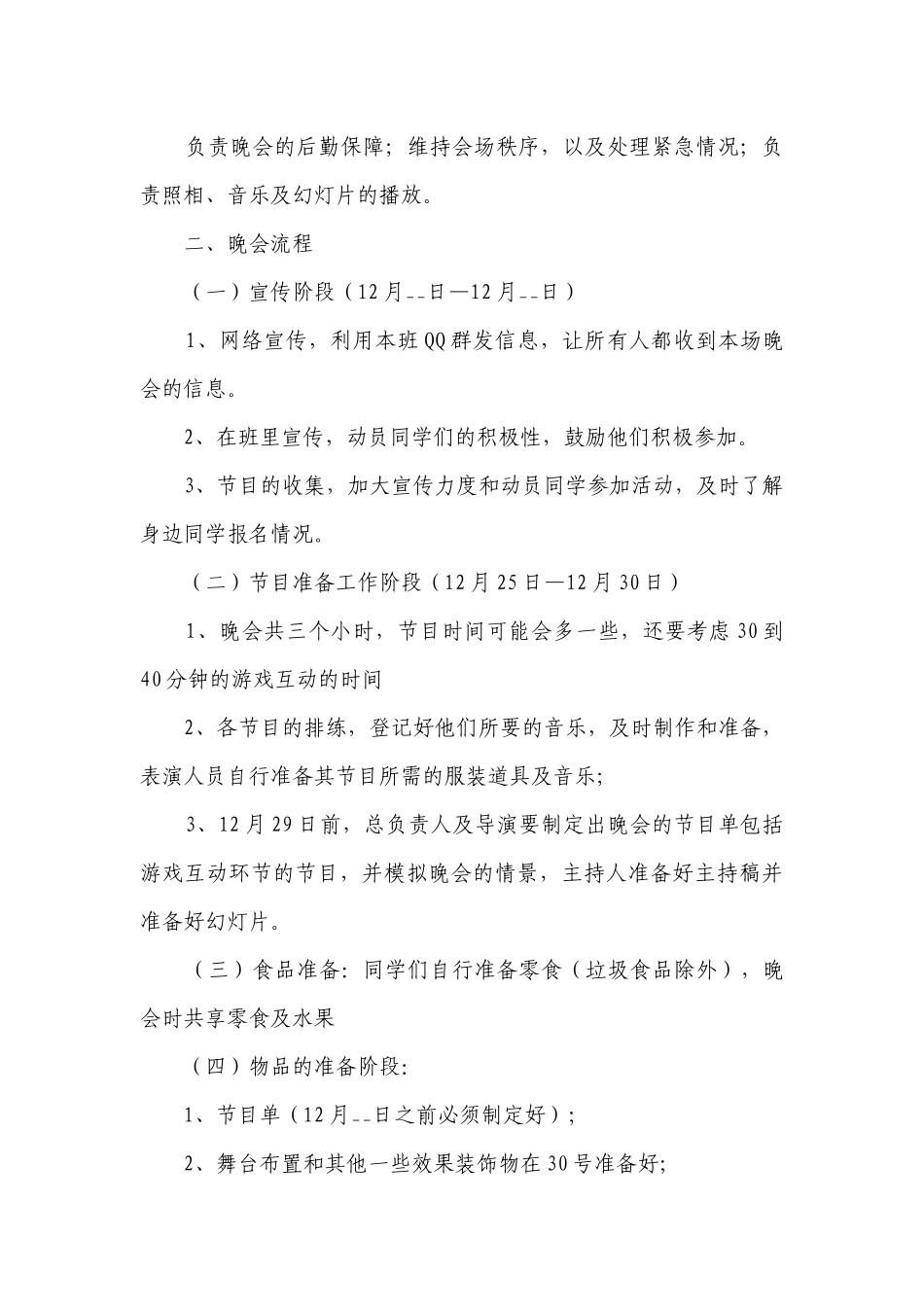 小学生元旦晚会策划书【精选5篇】.docx_第3页