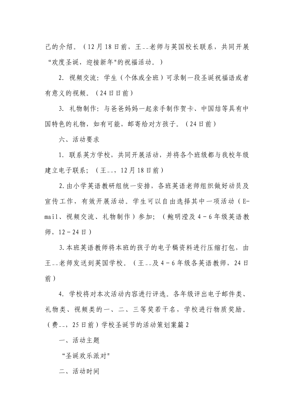 学校圣诞节的活动策划案(5篇).docx_第2页