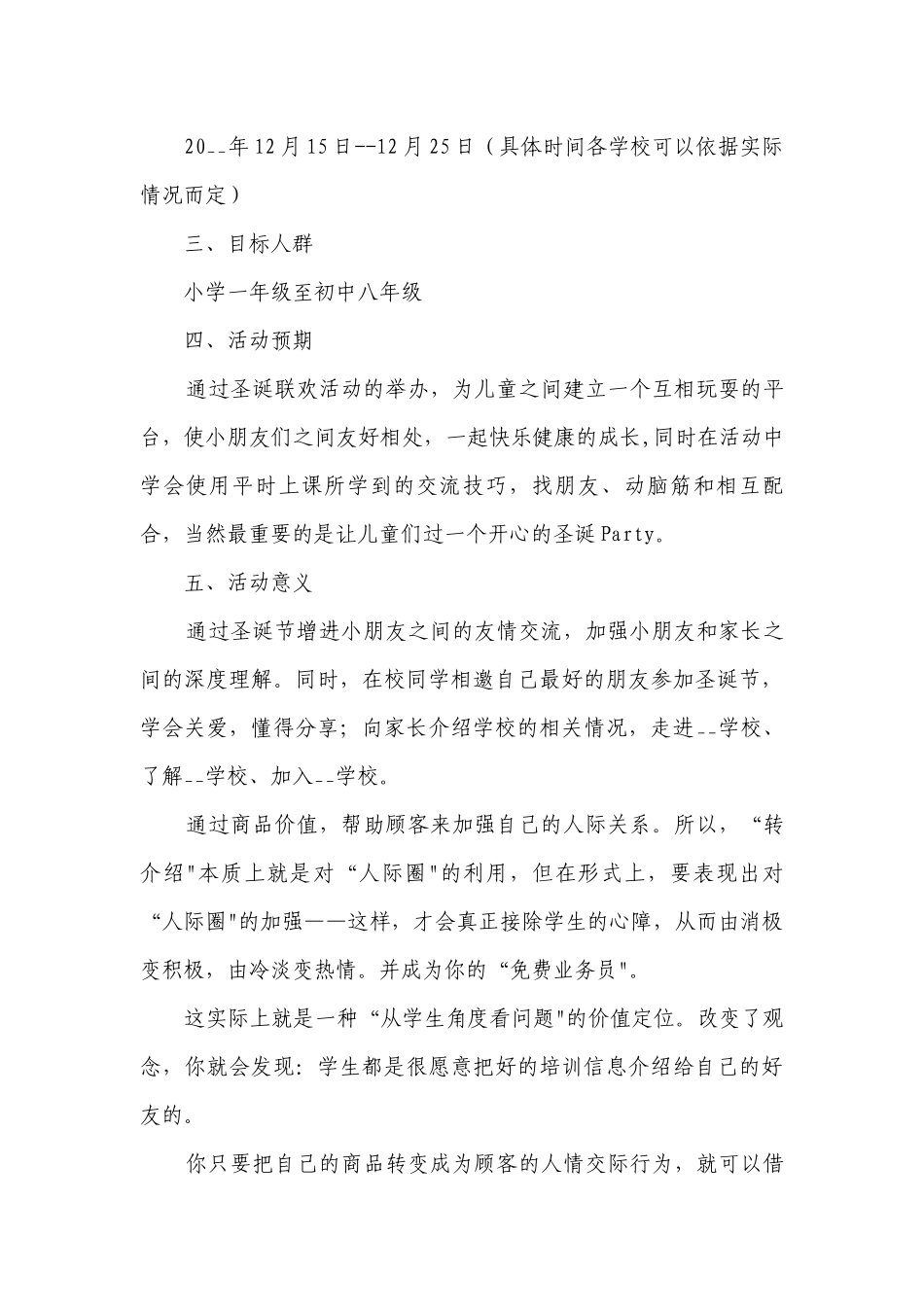 学校圣诞节的活动策划案(5篇).docx_第3页