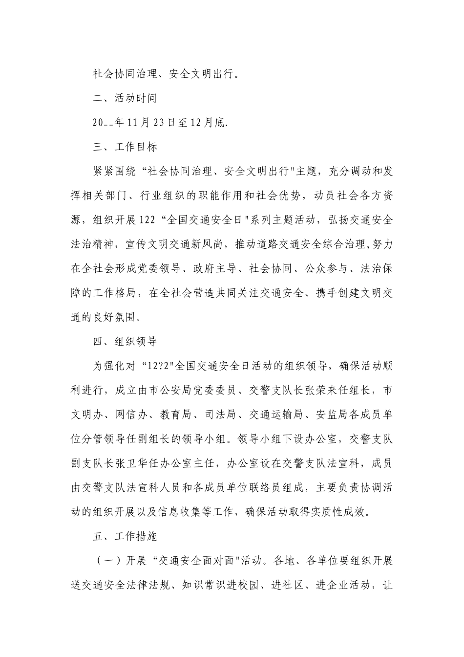 全国交通安全日活动策划书(最新7篇).docx_第3页