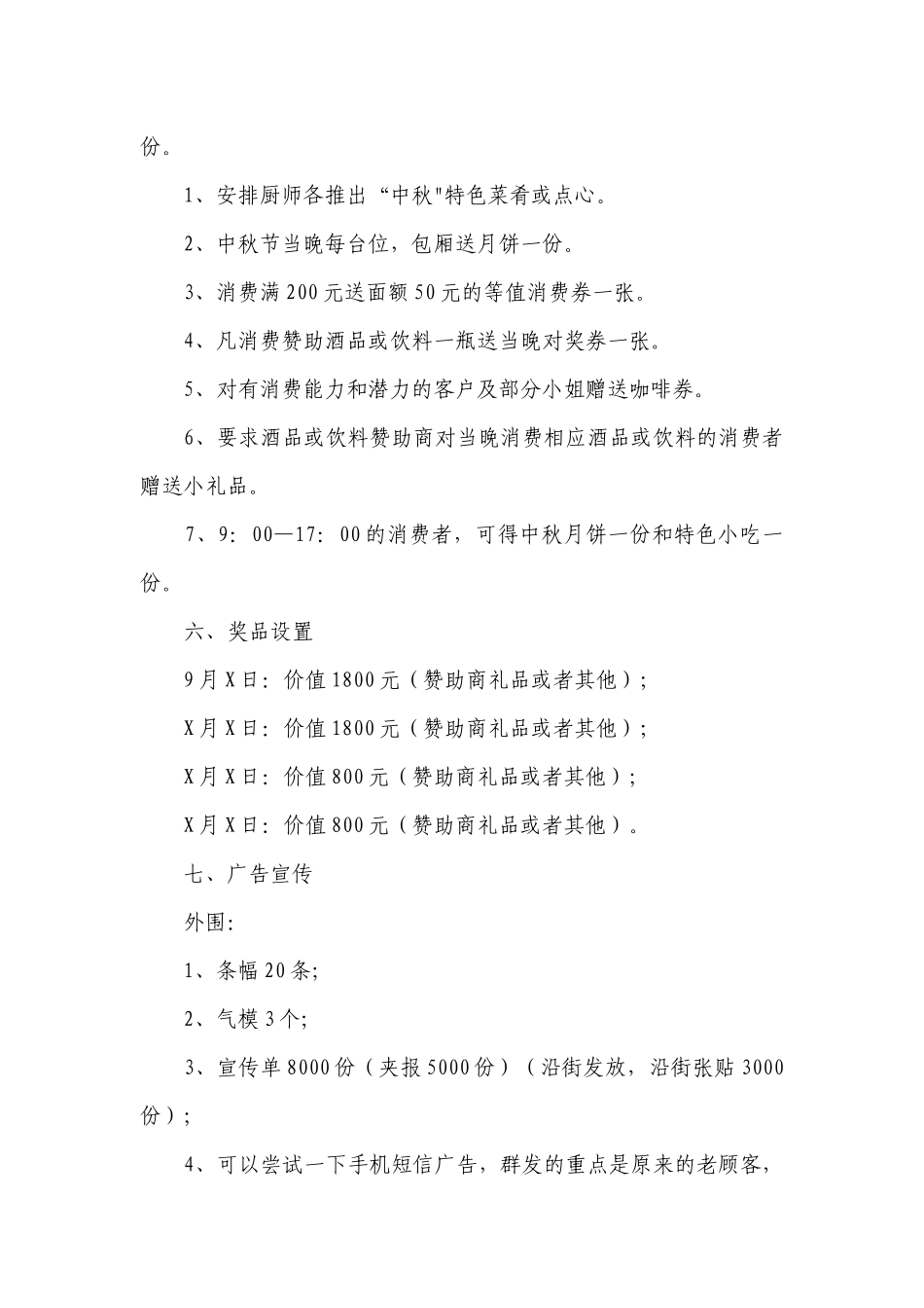 商品促销活动策划(5篇).docx_第3页