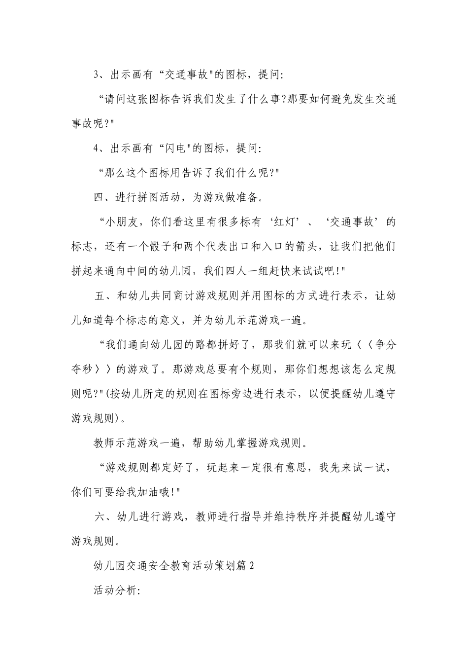 幼儿园交通安全教育活动策划【精选8篇】.docx_第2页