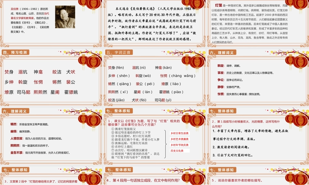 部编语文名师公开课一等奖教学设计课件2灯笼.pptx